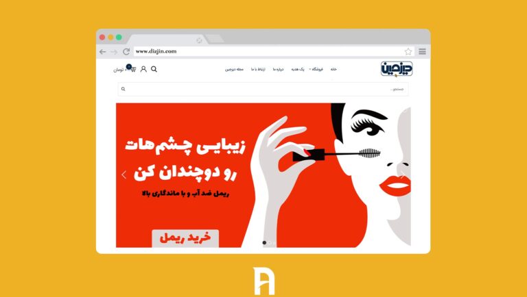 طراحی سایت فروشگاه اینترنتی دیزجین