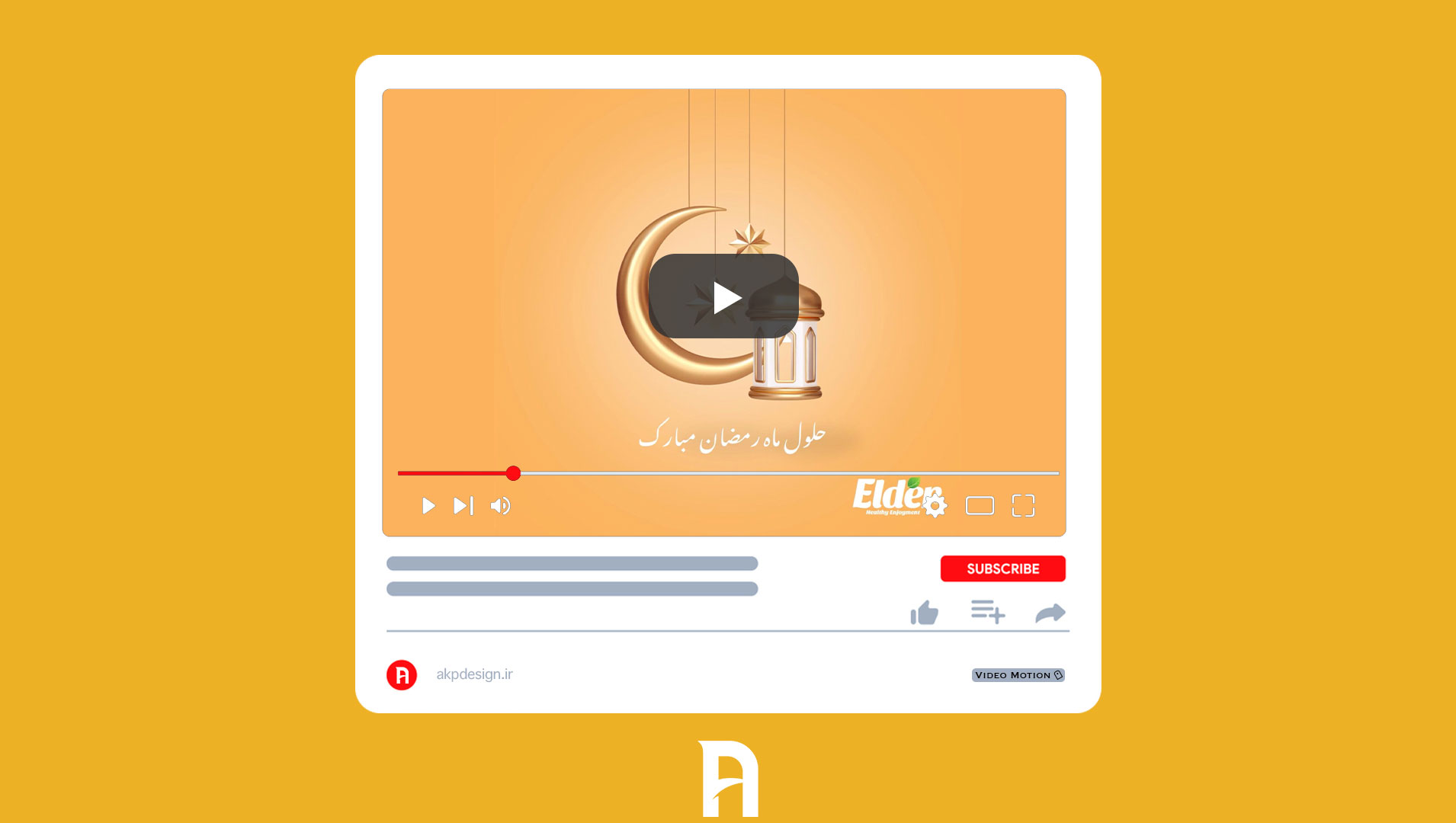 موشن‌گرافی تبریک ماه رمضان الدر