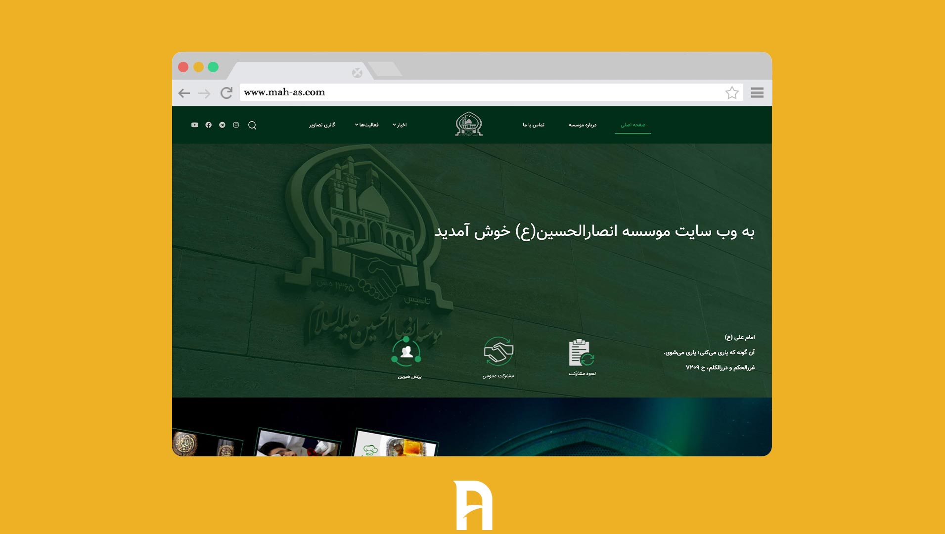 طراحی سایت موسسه خیریه انصارالحسین (ع)