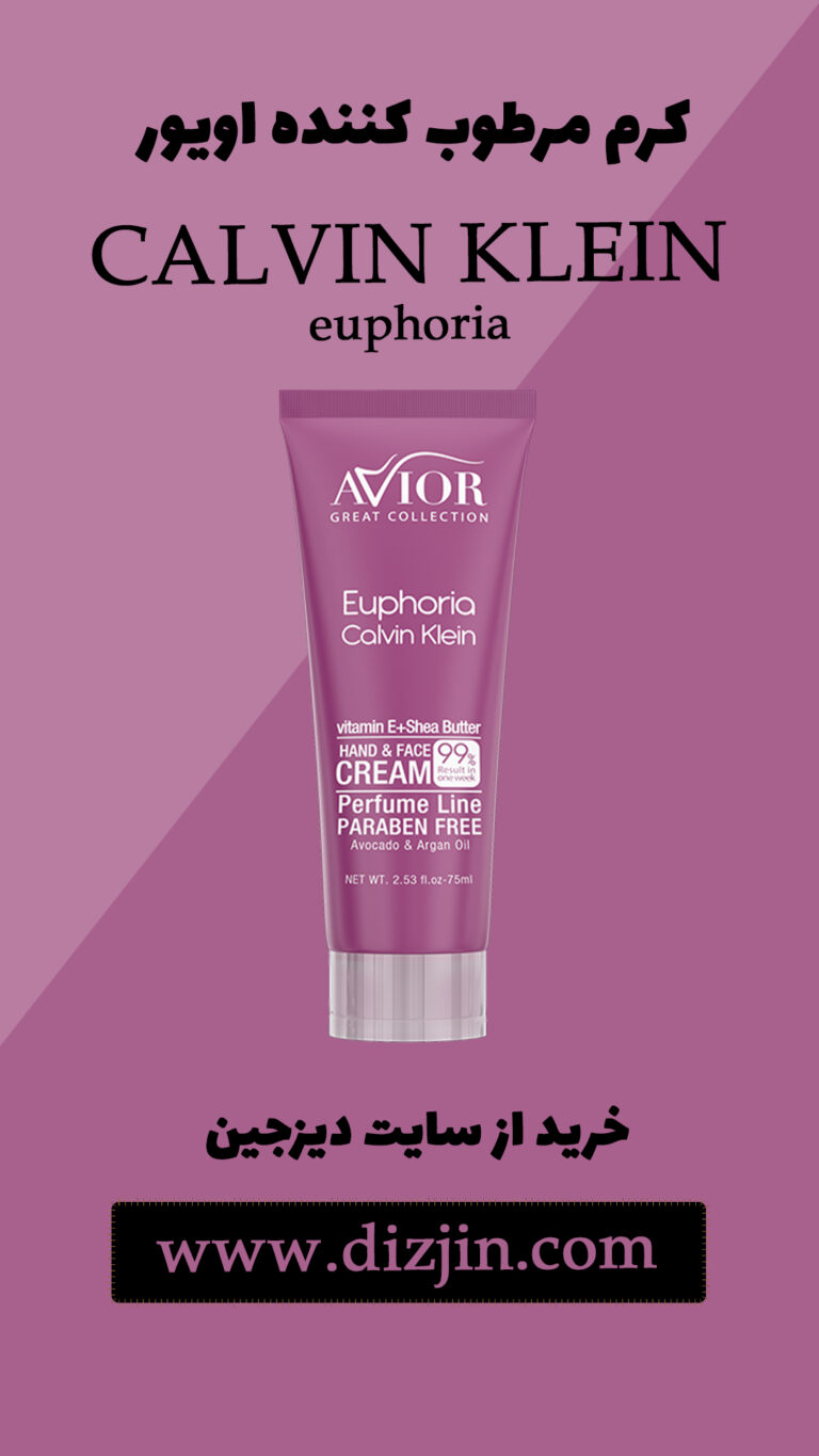 استوری کرم مرطوب کننده Euphoria دیزجین