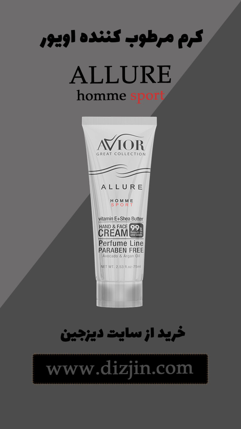 استوری کرم مرطوب کننده Allure دیزجین