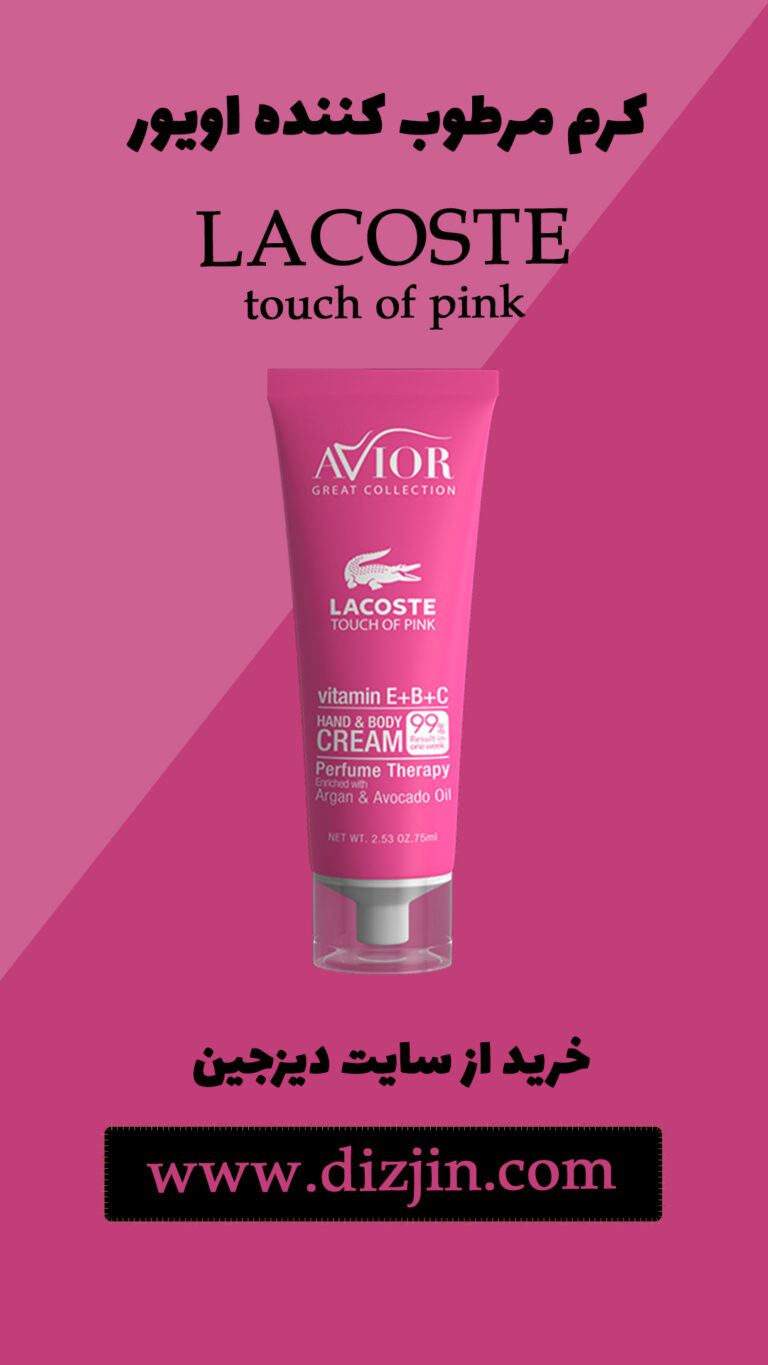 استوری کرم مرطوب کننده Lacoste دیزجین