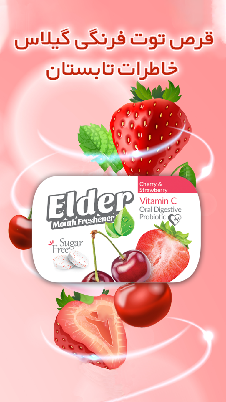 استوری قرص توت فرنگی الدر Elder