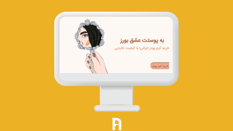 طراحی اسلایدر سایت کرم پودر فروشگاه اینترنتی دیزجین