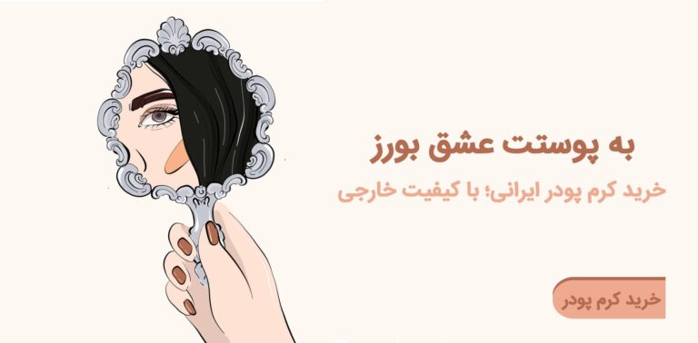 اسلایدر کرم پودر فروشگاه اینترنتی دیزجین