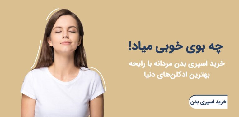 اسلایدر اسپری بدن مردانه فروشگاه اینترنتی دیزجین
